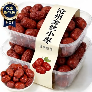 沧州金丝小枣特产无核农家特级直供一级红枣补气养血女生零食蜜饯