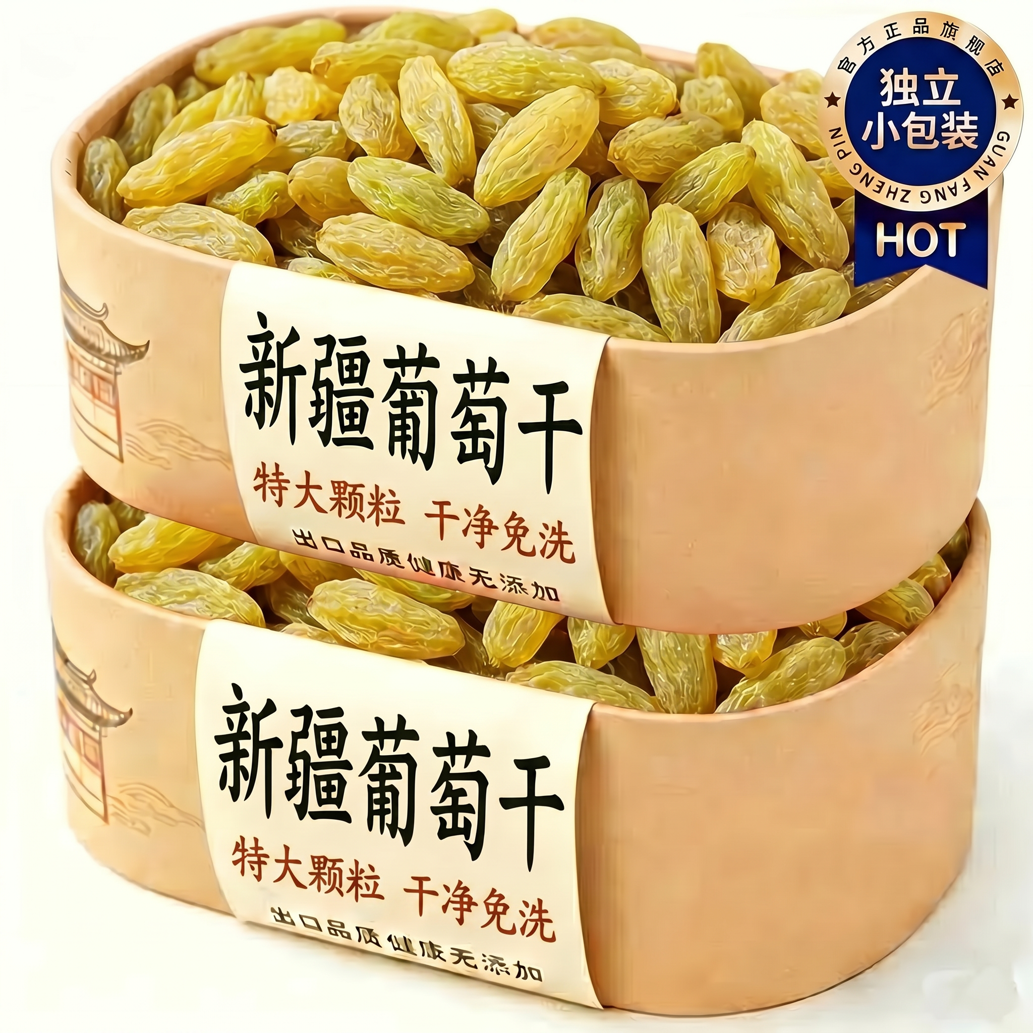 葡萄干新疆特级超大免洗官方旗舰店特产独小包装烘焙用无糖无添加