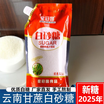 云南优质一级白砂糖袋装家用食用糖白糖烘焙调味烹饪泡水炒菜专用
