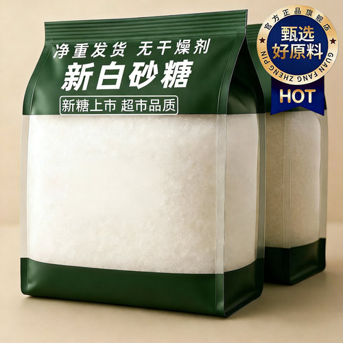 白糖白砂糖500g食用家用一级优质白砂糖批发小包装袋烘焙专用云南