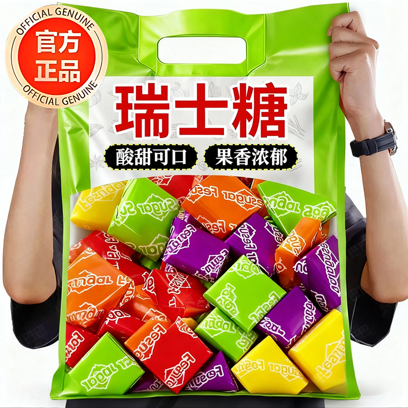 瑞士糖原装进口混合水果味官方旗舰店怀旧年货零食解馋结婚喜糖软