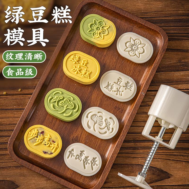 胖东来超市官方旗舰店绿豆糕模具冰手压式花月饼冰皮糕点脱皮磨家