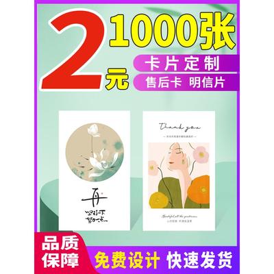 卡片定制售后卡硬卡印刷刮刮卡纸订制淘宝设计小方卡片名片定制婚礼感谢信餐饮外卖卡对折贺卡打印明信片定制