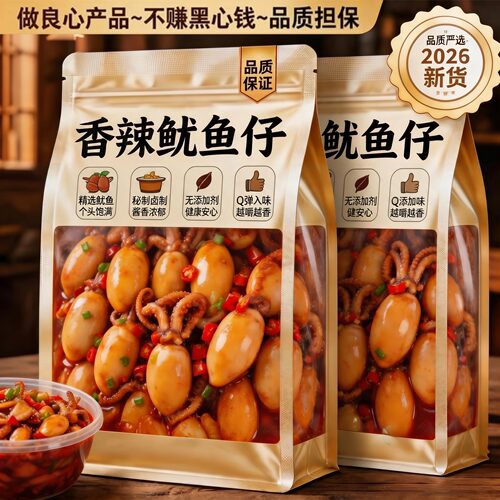 鱿鱼仔即食带籽鲜墨鱼仔独立小包装香辣烧烤解馋休闲海味零食小吃