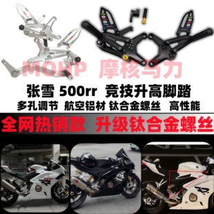 适用张雪500rr升高脚踏多孔位调节 26款张雪竞技脚踏改装无损安装