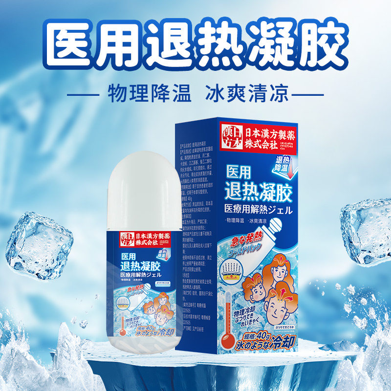 【一抹就退热】退热凝胶 宝宝儿童成人 退烧滚珠走珠物理降温