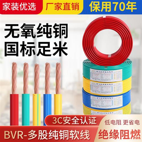 软电线BVR1/1.5/2.5/4/6/10平方国标多股多芯铜芯线家装家用电线