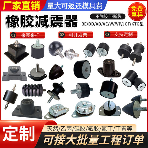 橡胶减震器VE VD VV DE DD缓冲垫包胶螺丝电机隔振器内外丝减震柱