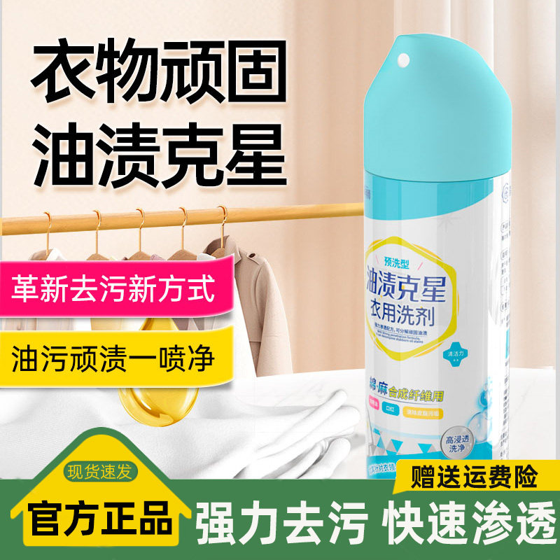 净狮预洗剂新升级强力去除顽固污渍衣领袖口免洗温和不刺激清洁剂