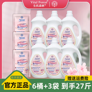生机森林樱花香氛洗衣液深层洁净顺护色护衣不伤手持久留香72小时