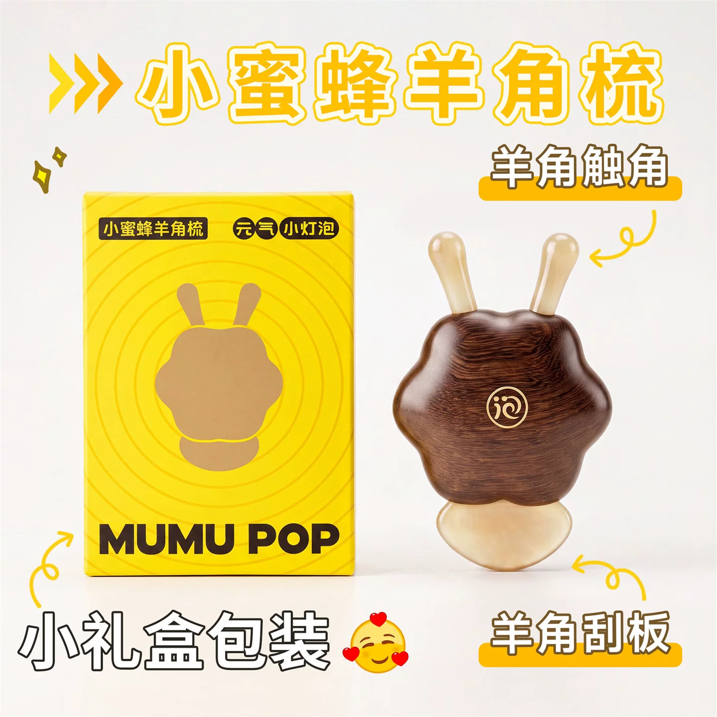 元气小灯泡小蜜蜂按摩梳羊角面部按摩儿童推拿按摩眼周升级二合一