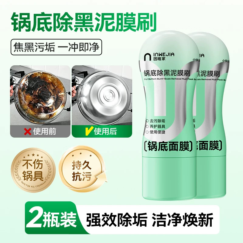 inwejia锅底除黑泥膜刷去污除垢锅底黑垢清洁剂不锈钢清洗神器