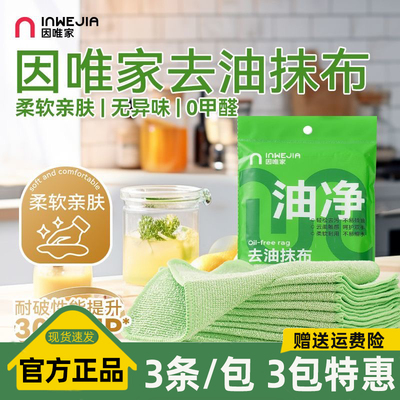 inWE·JIA去油抹布厨房毛巾专用抹布不易沾油易清洗吸水不掉毛