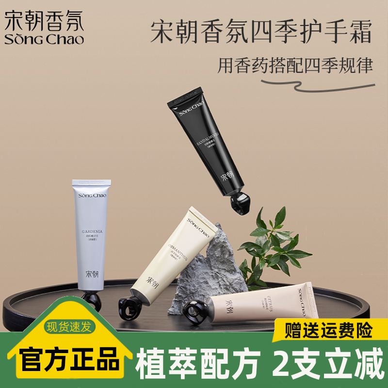 宋朝月下桂影护手霜女生秋冬保湿滋润补水留香便携小巧香薰润手霜