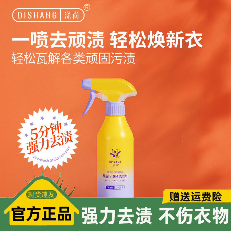涤尚浓缩超强去渍精华顽固污渍预洗喷雾手洗专用去渍不脱色300ml