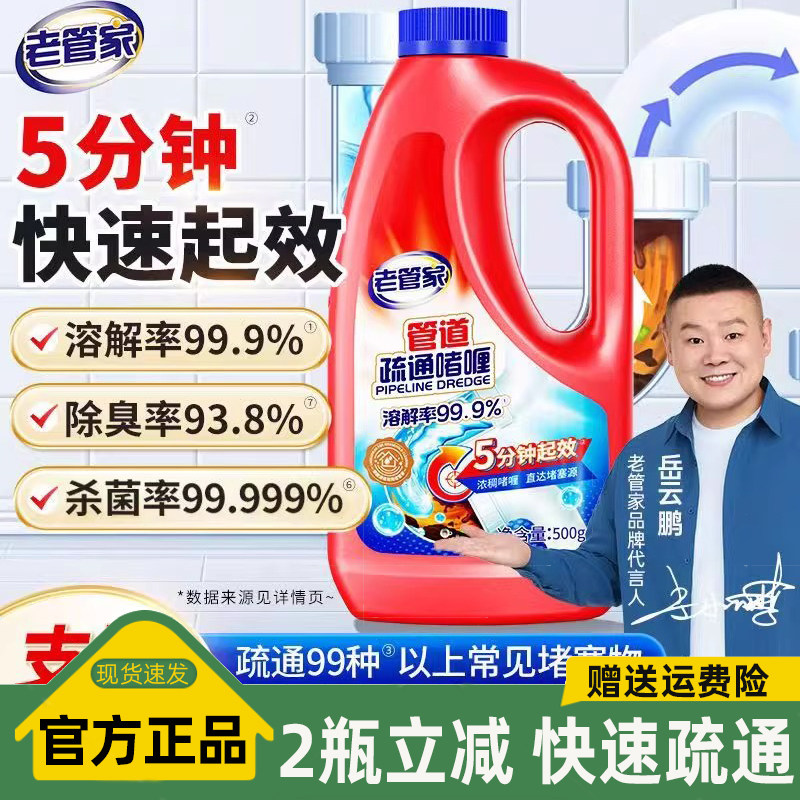 老管家管道疏通啫喱强力溶解剂液体通厨房下水道神器厕所马桶堵塞