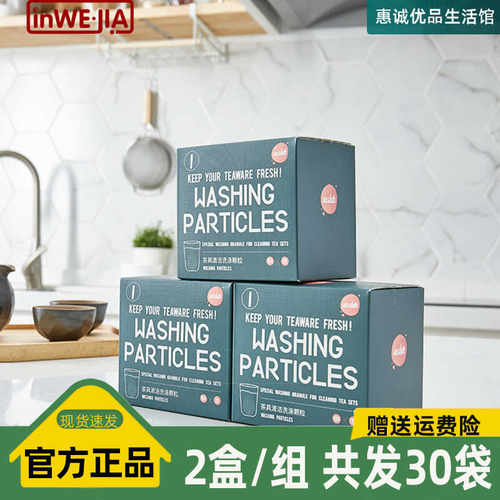 inwejia白倍极茶具清洁颗粒