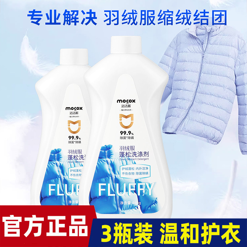 迈洁斯羽绒服蓬松洗涤剂天然洁净因子高效去除多种顽固油渍污垢,洗护清洁剂/卫生巾/纸/香薰,干洗剂/衣物渗透清洁剂,淘宝优惠券,粉丝福利购,淘宝优惠卷