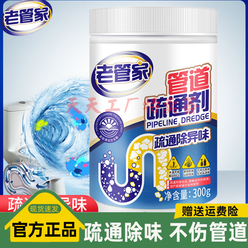 老管家管道疏通剂下水道强力疏通剂除臭去异味厨房去油污溶解神器