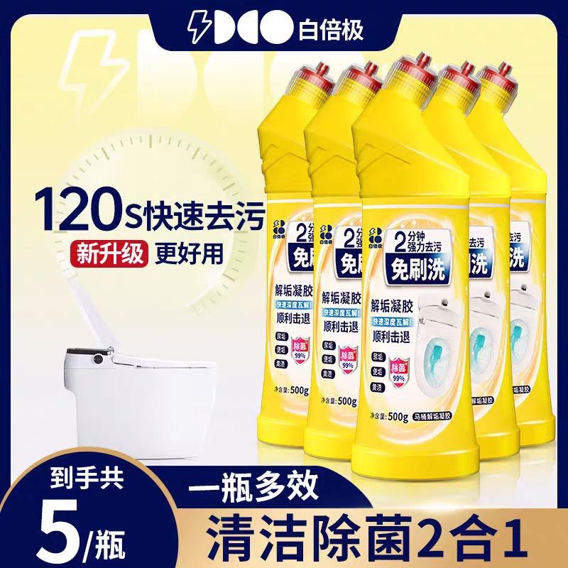 白倍极马桶清洁剂柠檬香厕所强力除垢除臭清香型留香洁厕灵去异味