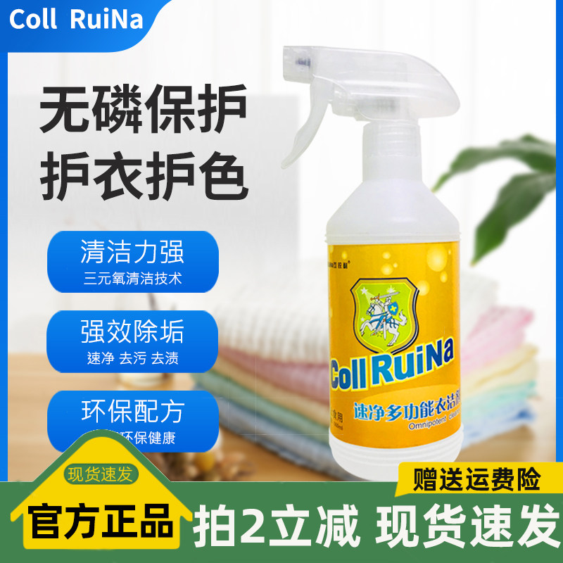 买2送1 Collruina可锐耐保士洁速净多功能衣洁浓缩清洁剂强效去污