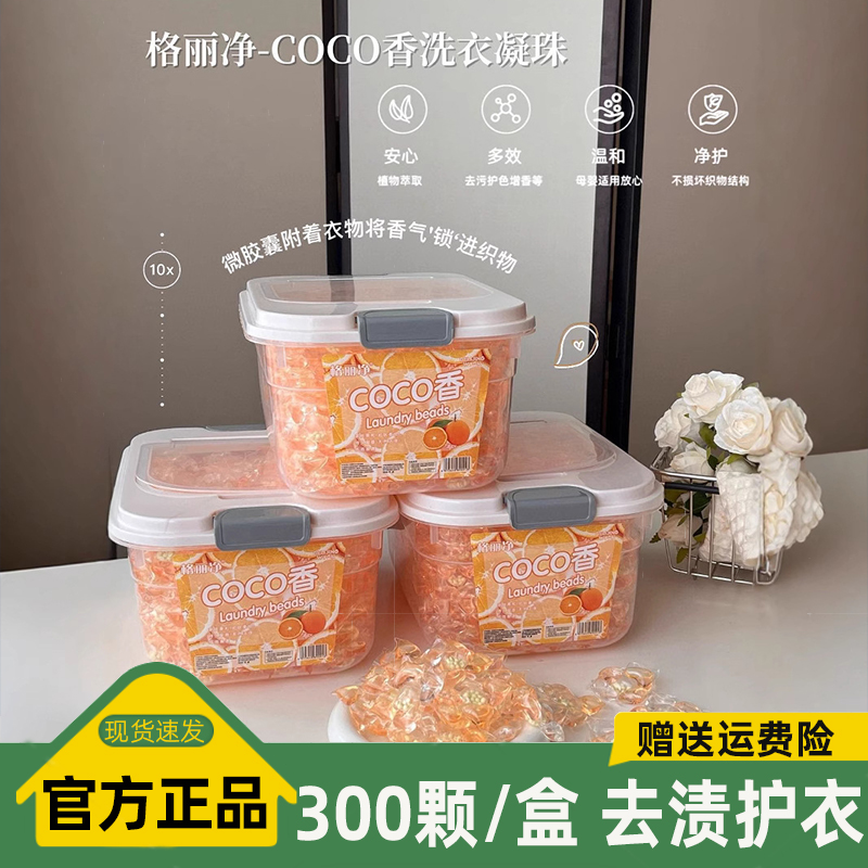 格丽净巨无霸5D小苍兰洗衣凝珠大容量浓缩洗衣液去污去渍持久留香