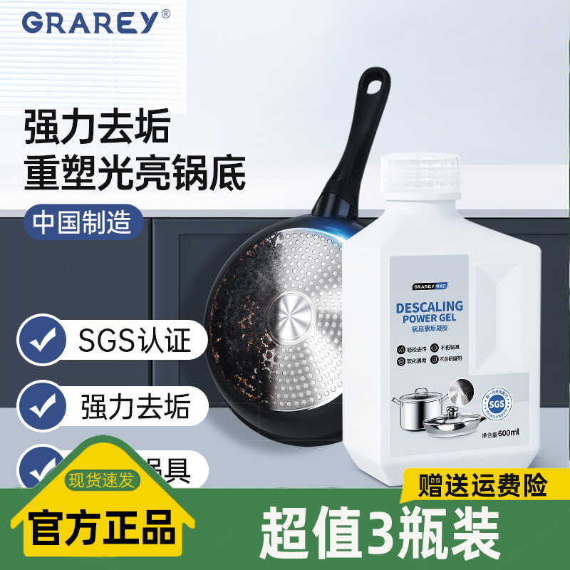 发黄专制锅底黑垢清洁凝胶Grarey