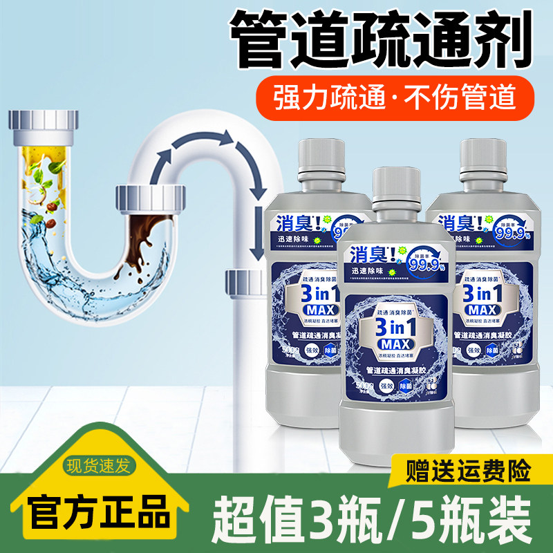 白倍极新升级管道疏通消臭凝胶厨房下水道厕所马桶堵塞强力溶解剂
