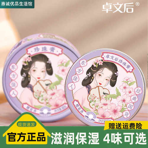 卓文后上海老国货文创珍珠膏补水保湿面霜80g/盒