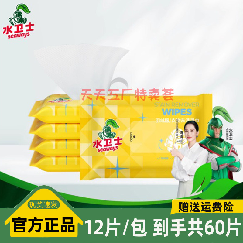 水卫士羽绒服清洁湿巾免洗衣物清洁湿纸巾家用干洗污渍专用便携,洗护清洁剂/卫生巾/纸/香薰,衣物去污湿巾,淘宝优惠券,粉丝福利购,淘宝优惠卷