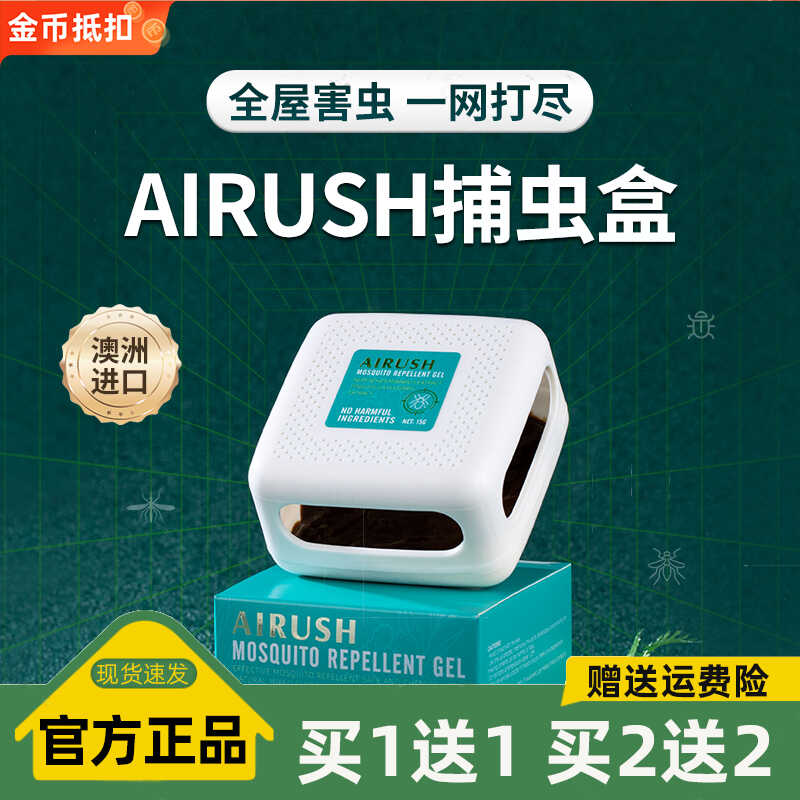 天然植萃配方澳洲进口捕虫盒