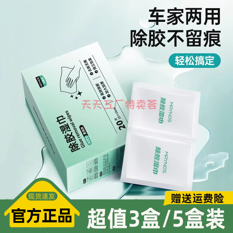 MAYNOS除胶湿巾加大加厚快速去胶，省时省力擦拭不留痕,洗护清洁剂/卫生巾/纸/香薰,除胶湿巾,淘宝优惠券,粉丝福利购,淘宝优惠卷
