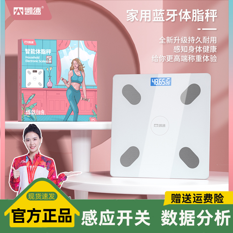 凯速智能体脂秤智能蓝牙体脂秤