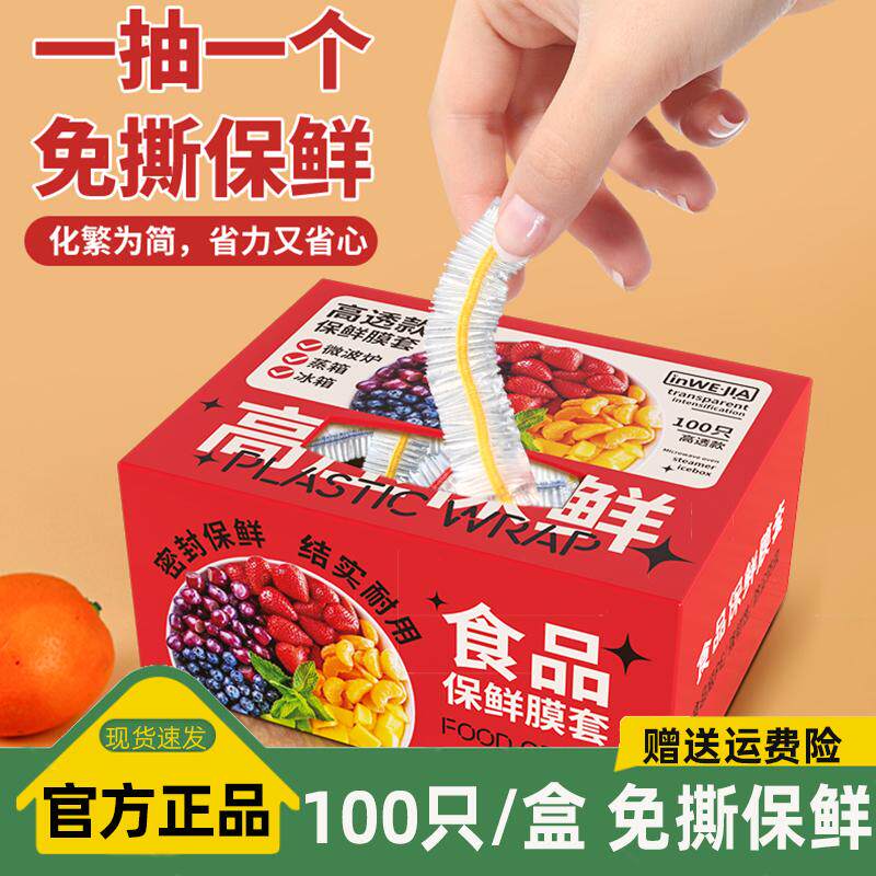 inwejia一次性保鲜膜套食品级