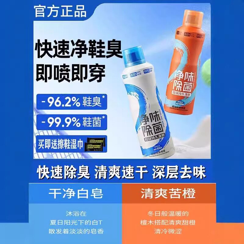 airfunk椰放鞋袜除臭喷雾200ml防臭鞋柜除臭杀菌袜子除异味神器