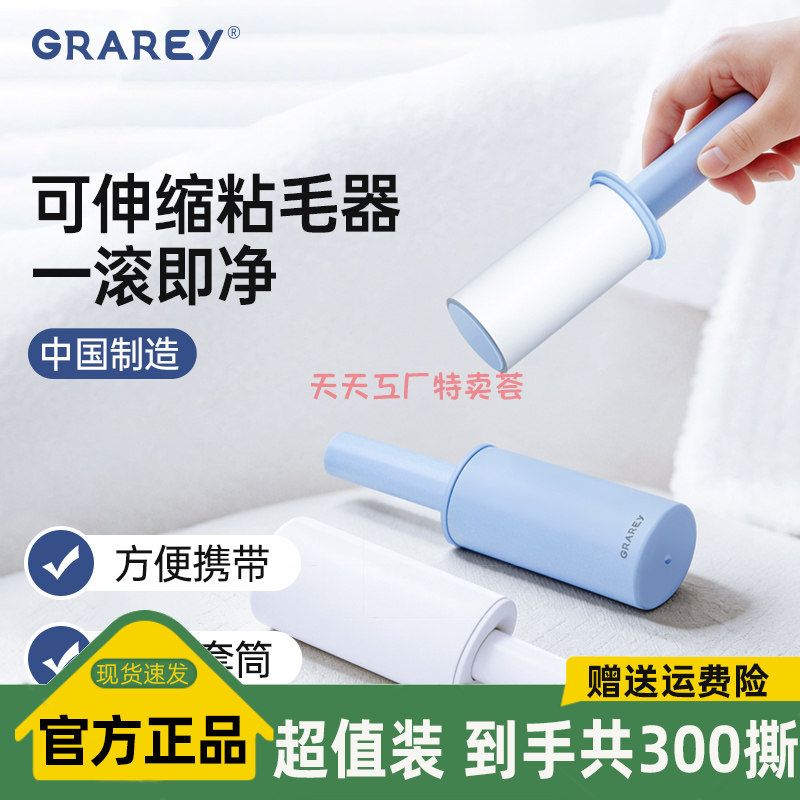 GRAREY格瑞亚可伸缩粘毛器衣物除尘滚/粘毛滚