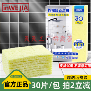 inWEJIA一次性百洁布带洗碗液清洗海绵擦去水垢锅底柠檬酸魔力擦
