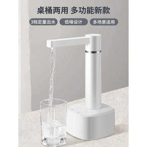抽水器电动桶装水家用桌面上水器自动出水饮水机泵纯净水取水吸水