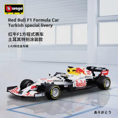 比美高143F1方程式赛车合金车模红牛RB16B金属汽车模型仿真摆件