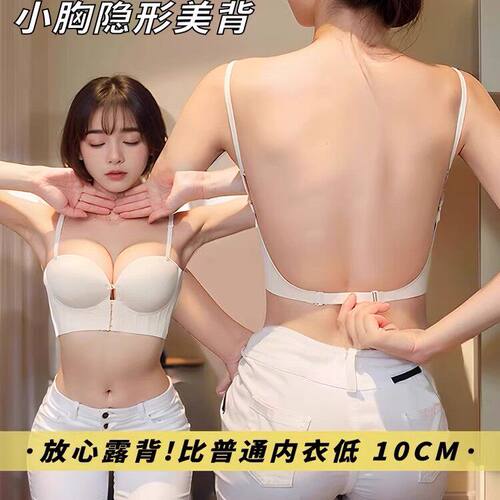 无肩带内衣婚纱伴娘专用防滑聚拢隐形小胸显大抹胸贴加厚前扣文胸
