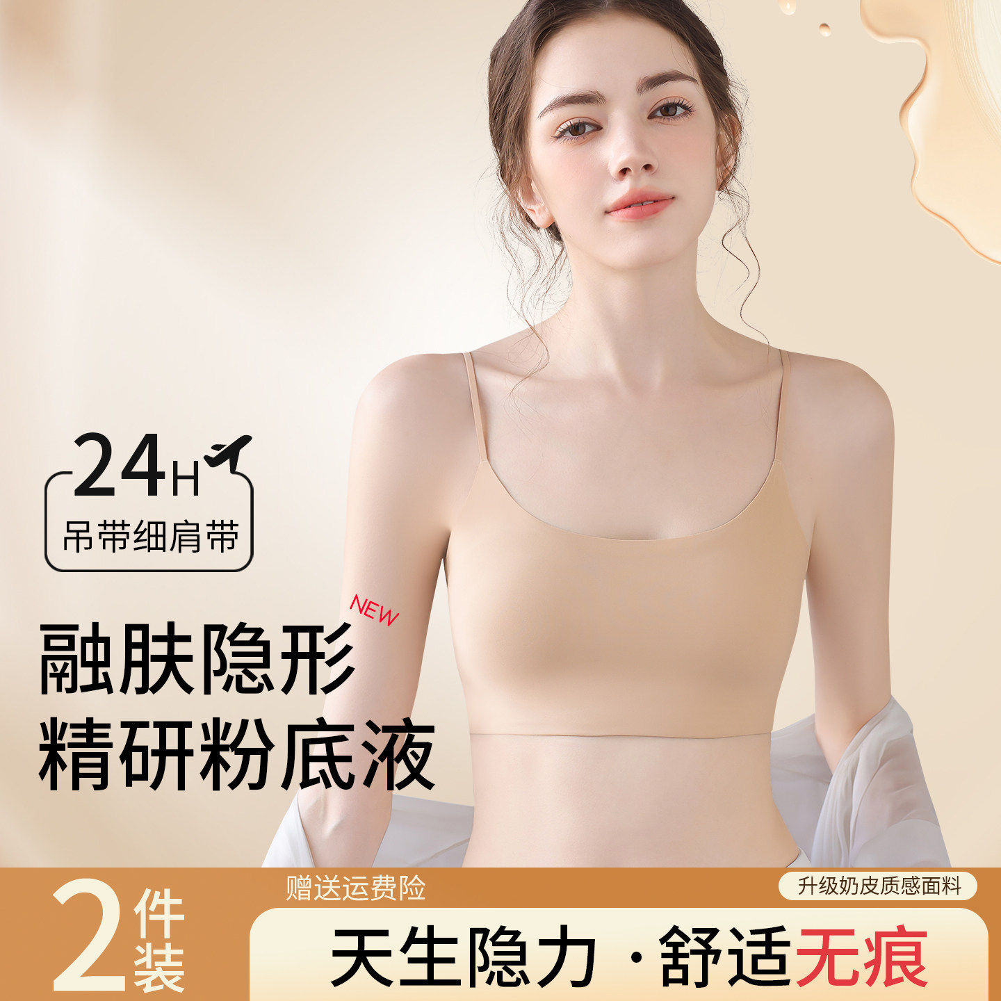 粉底液细肩带内衣女隐形无痕薄款聚拢小胸胸罩吊带美背一体式文胸