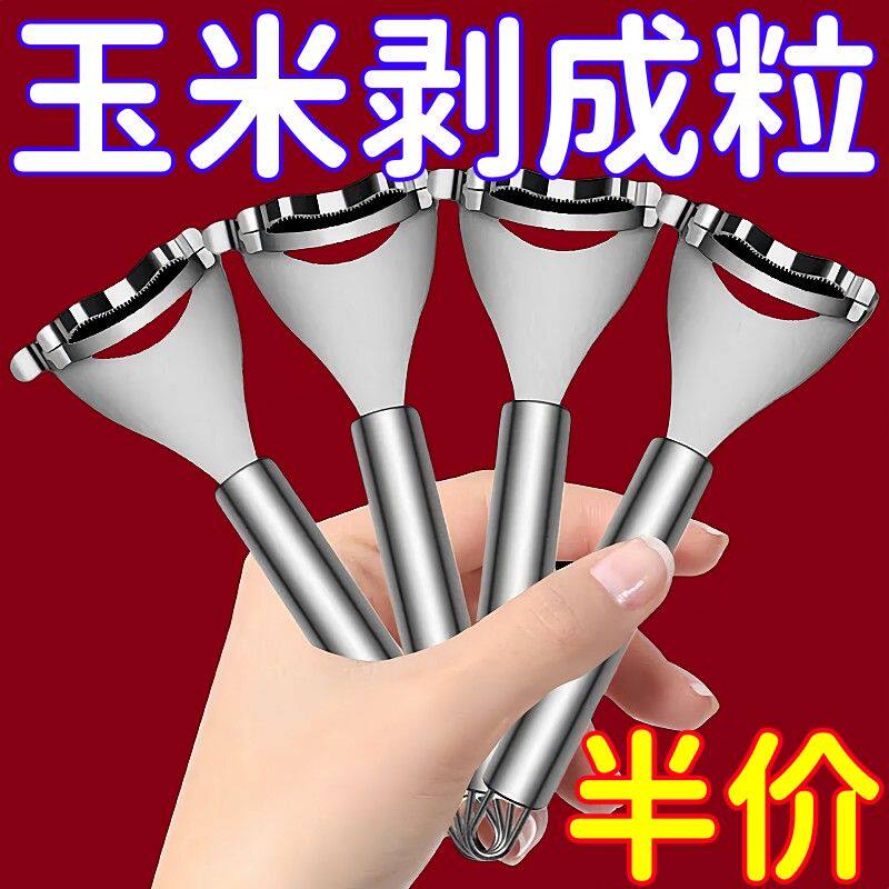 德国不锈钢玉米脱粒粒器削剥离器厨房手动家用削鲜剥橙器神器
