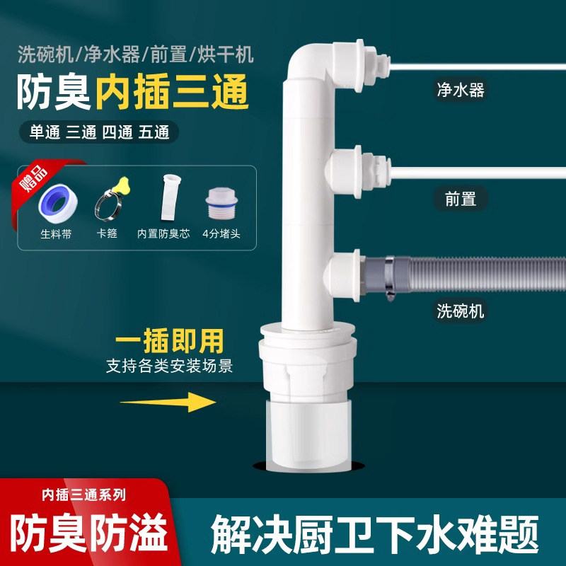 厨房下水三头通水槽洗碗机净水器排水管接头洗衣机烘干机管子三通