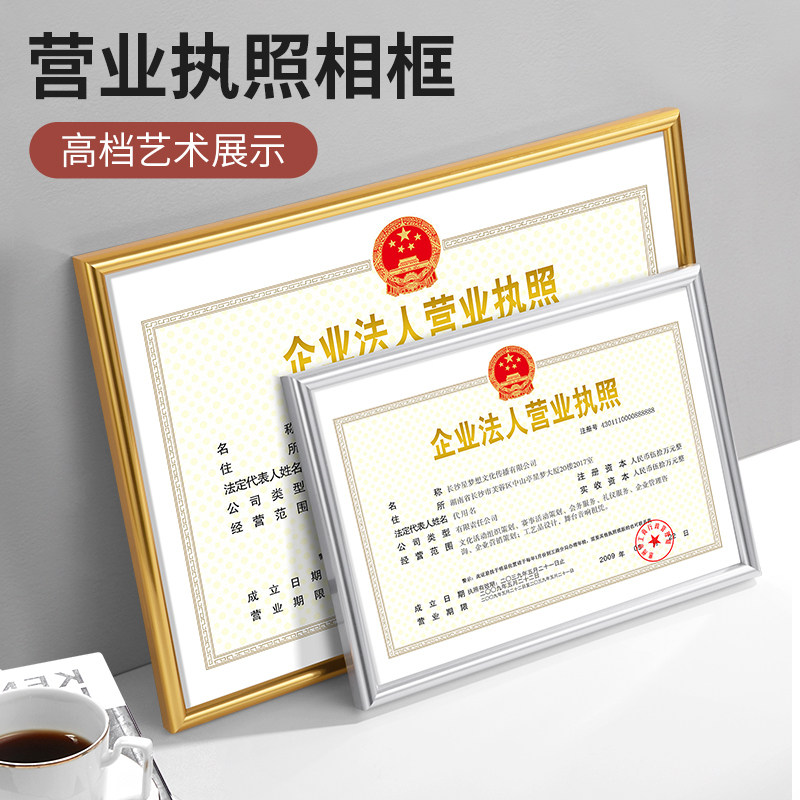 工商营业执照框架正本挂墙框架a3相框a4证书框副本保护框营业证框
