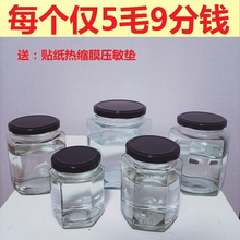 六棱玻璃罐密封食品级小带盖空一二斤柠檬膏蜂蜜辣椒果酱专用瓶子