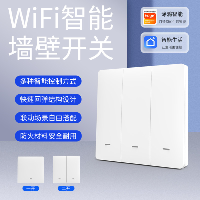 涂鸦wifi智能开关86型远程控制图片