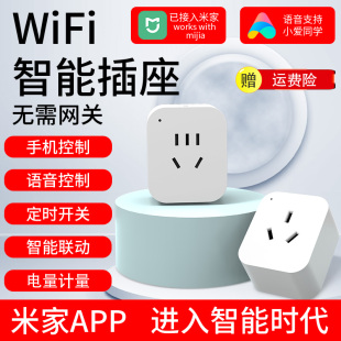 智能插座WiFi手机app远程控制10A/16A开关定时适用于小爱小米米家