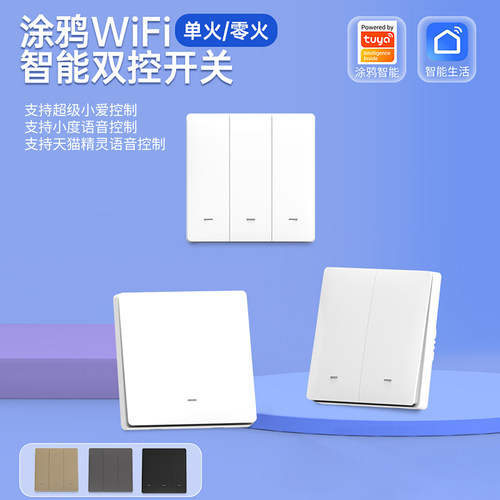 涂鸦zigbee远程控制定时智能开关
