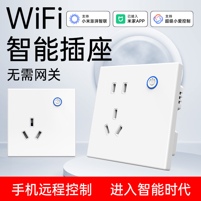 智能插座面板86型远程控制图片
