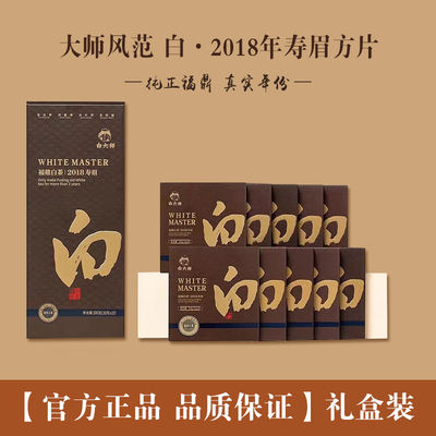 白大师正宗老白茶高山福鼎白茶